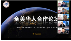 高娓娓：首届全美华人合作论坛线上成功举行
