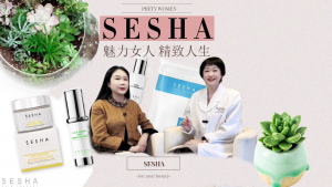 专访王敏卉(Phyllis Hsieh)  打造SESHA品牌