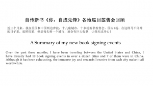 美国V视:羽西自传新书《你,自成先锋》各地巡回签售会回顾