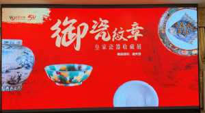 高娓娓:御瓷纹章皇家瓷器收藏展-卢天发收藏开幕