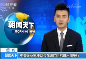 央视报道：中美企业家座谈会在美国纽约举行，会议由中国民营经济国际合作商会主办、MGM美国V视承办