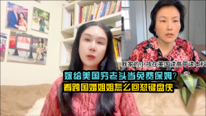 嫁给美国穷老头当免费保姆?看跨国婚姐姐如何回怼键盘侠?祝愿每一位努力生活的人都有好运气!