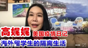 高娓娓疫情日记：海外留学生的隔离生活