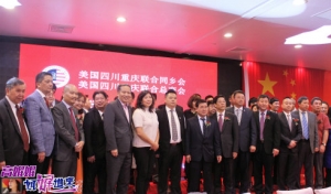 高娓娓：美国川渝同乡会总商会成立庆典顺利举行