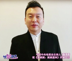 社会各界祝贺《高娓娓：娓娓道来》在美国中文电视开播