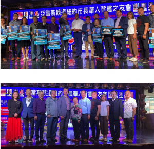 美国V视：亚当斯竞选纽约市长华人背书之友会在纽约法拉盛举行