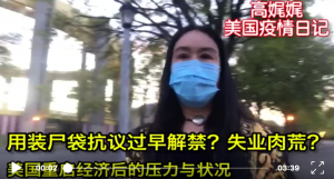 高娓娓疫情日记:装尸袋抗议过早解禁?失业肉荒?美国重启经济后的压力与状况;汶川地震12年后记,致敬同样的坚强,期待劫后重生
