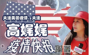 高娓娓疫情日记：美国高价口罩到底卖多少钱？（附美国部分州新冠求助信息）