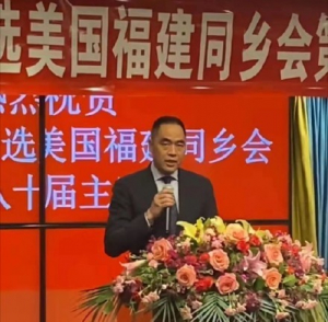 陈恒高票当选为美国福建同乡会第80届主席