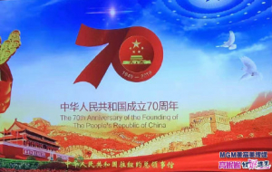 高娓娓：中国驻纽约总领馆隆重举行国庆70周年招待会