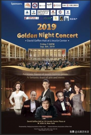 高娓娓：&ldquo;金秋之夜&rdquo;大型音乐会将于9月6日晚在林肯中心举行