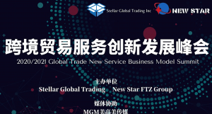 &ldquo;跨境贸易服务创新发展系列首发峰会&rdquo;完整视频来了！