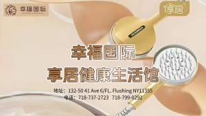 幸福国际享居健康生活馆,传承中医智慧,创新科技养生,焕活身体机能!开业大酬宾,进店有惊喜!