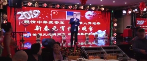 高娓娓：美国天津总商会新春元宵佳节晚会成功举办