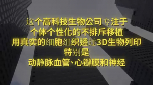 纽约财经投资项目16:专注于个体个性化的高科技生物公司