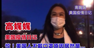 高娓娓疫情日记:惊!美国人不戴口罩的原因竟然是......让人感动的纽约,让人感动的纽约人