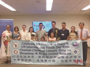 中华国学歌首登百老汇舞台亮相联合国