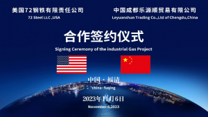 美国72steel钢铁集团与中国成都乐源顺贸易有限公司合作签约仪式在中国福清举行