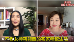 高娓娓疫情日记:不老女神靳羽西的宅家精致生活(上)