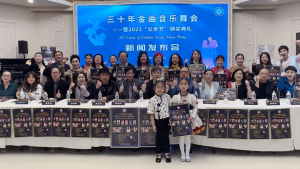 美国V视：《三十年金曲音乐舞会暨2023父亲节颁奖典礼》新闻发布会在纽约举行