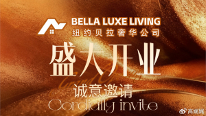 意式高端家居品牌BELLA LUXE LIVING纽约店即将盛大开业
