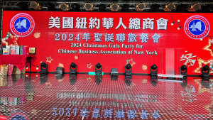 高娓娓:创新 合作 共赢 美国纽约华人总商会举行2024年圣诞晚宴