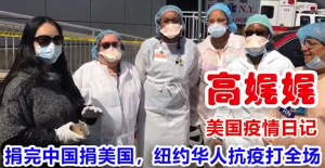 高娓娓疫情日记：这是一场没有硝烟的战争：物资缺乏与死亡飙升