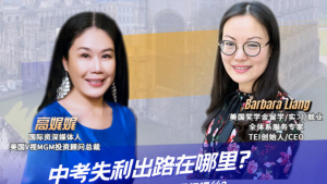 高娓娓国际访谈直播第25期嘉宾-为学国际机构创始人,国际教育专家Barbara Liang