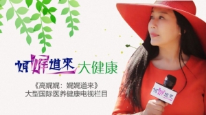 高娓娓：《娓娓道来大健康》受邀参加白求恩精神研究会分级诊疗委员会成立大会