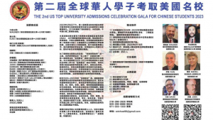 美国V视：第二届美国名校金榜题名表彰日暨考官考生见面会新闻发布会在纽约举行