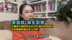 暗网雇凶杀人多少钱?美国版"消失的她"!