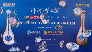 美国大文行酒业携手洋河股份打造"洋河 梦之蓝 M9手工班新品发布"庆典