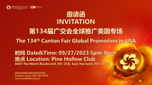 美国V视:第134届广交会全球推广美国专场在纽约成功举行,深度探讨中美经济与未来前景