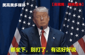 高娓娓：什么？特朗普要获诺贝尔和平奖？
