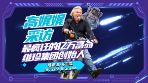 疯狂亿万富翁!71岁上太空,变身"女装大佬",坐热气球穿大西洋,他的人生浪到飞起