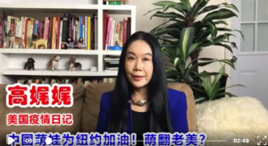 高娓娓疫情日记:中国萌娃能否感动美国?&ldquo;纽约加油&rdquo;他们都是认真的!记录繁忙的一天;震撼纽约的飞行表演