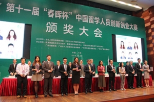 第十二届&ldquo;春晖杯&rdquo;中国留学人员创业创新大赛 北美赛区（纽约领区）赛事启动