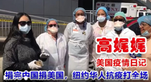 高娓娓疫情日记:美国医生垃圾袋当防护服,华人热心捐物资获赞