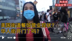 高娓娓疫情日记:纽约复工后餐馆酒吧开放,你敢去吗?时代广场惊现特朗普死亡时钟;大芝加哥地区成美国疫情新"震中"