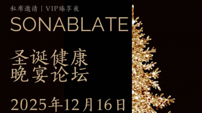 Sonablate&ldquo;圣诞臻享夜&rdquo;纽约举行 聚焦 AI-HIFU 无创治疗的真实世界路径与长期价值 Sonablate &ldquo;Christmas Private Evening&rdquo; Held in New York(视频+图+文 综合报道)