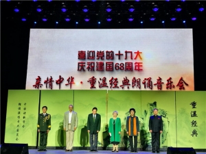 高娓娓：&ldquo;亲情中华&middot;重温经典&rdquo;朗诵音乐会在京举行