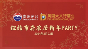 贵州茅台闪耀纽约市府,美国大文行赞助纽约市长亚当斯举行的市府农历新年盛典