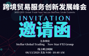 高娓娓：打破疫情和中美关系对经济冲击的新生机《中美贸易服务创新发展系列峰会》