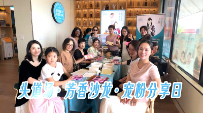 头道汤芳香沙龙宠粉分享日&mdash;&mdash;精油、手作、头疗与庆生的疗愈下午【视频+图+文 综合报道】