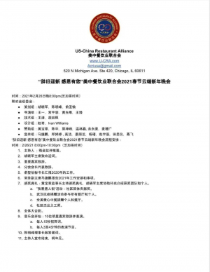 美中餐饮业联合会新年晚会倒计时！