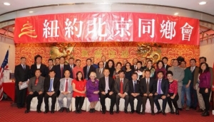 高娓娓：纽约北京同乡会2018年春节晚会热烈举办