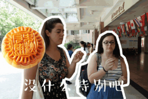 高娓娓：美国人对各种月饼的反应！里面居然有个蛋？藤椒牛肉令人疯狂！