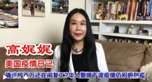 高娓娓疫情日记:全美确诊超百万还在闹复工?华人警惕下波疫情仍积极防疫
